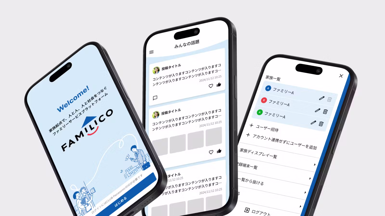 FAMILICO事業の設計支援