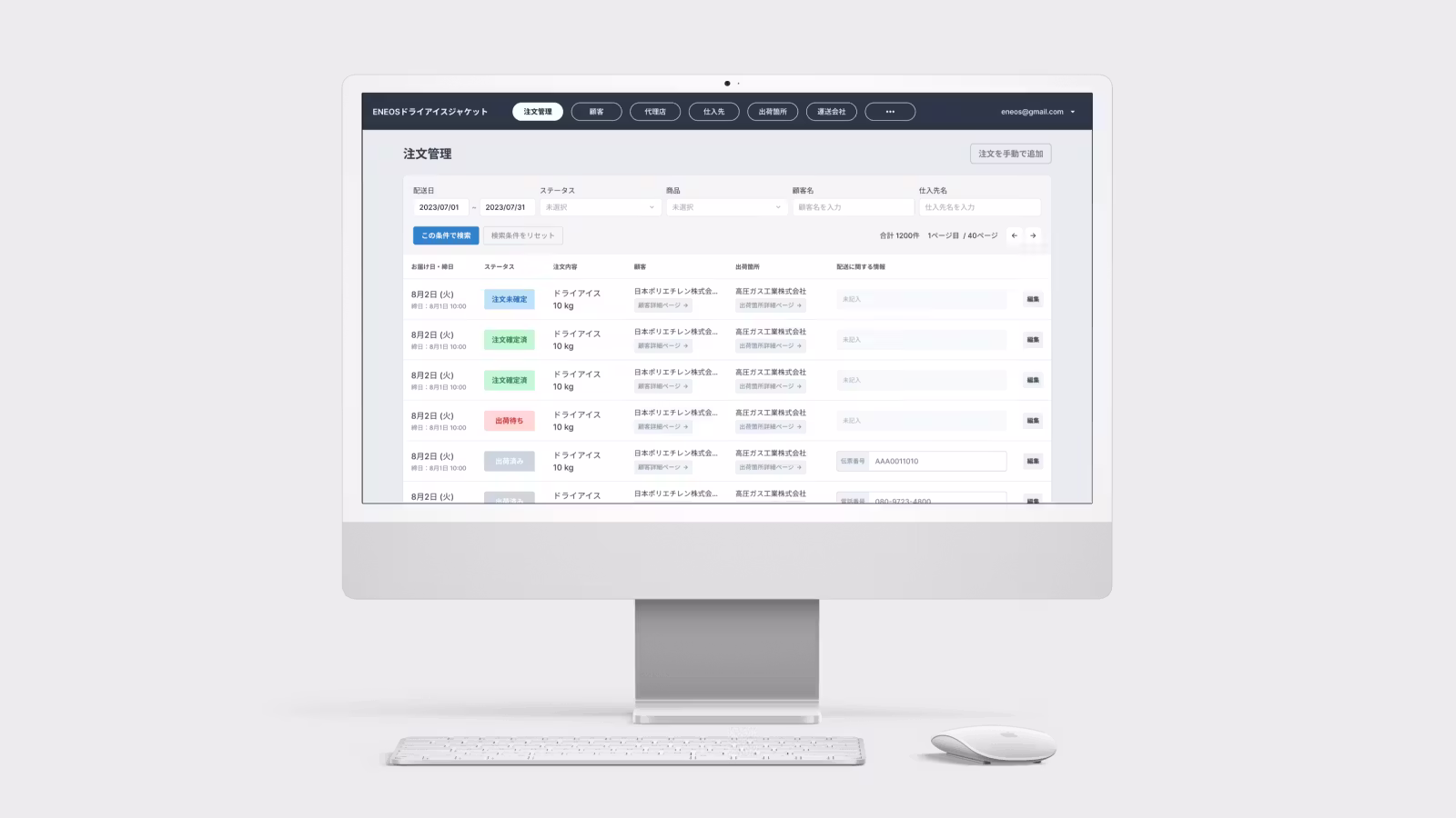 ドライアイス受発注業務の自動化システム開発